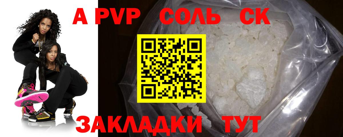A-PVP Соль Муравленко