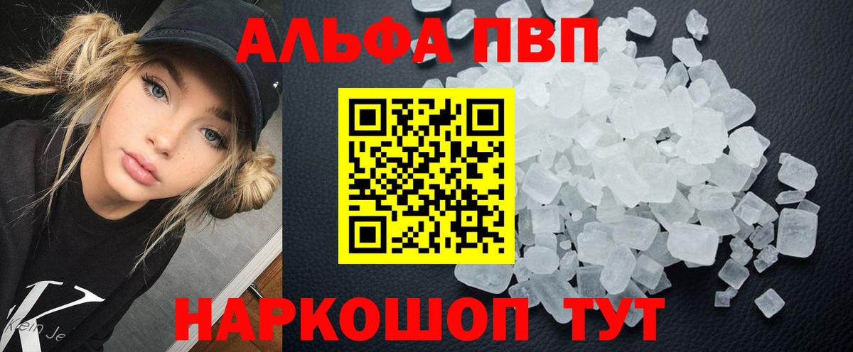 Alfa_PVP Crystall  А ПВП VHQ  Вход с VPN  Alpha-PVP СК  Муравленко 