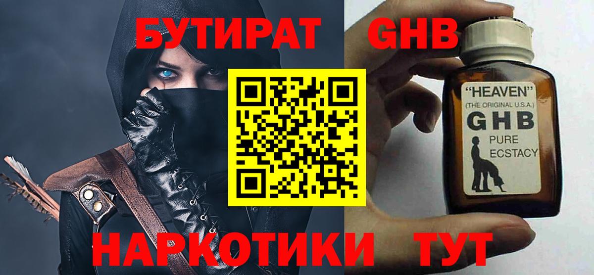 Бутират жидкий экстази  Вход с VPN  Муравленко 