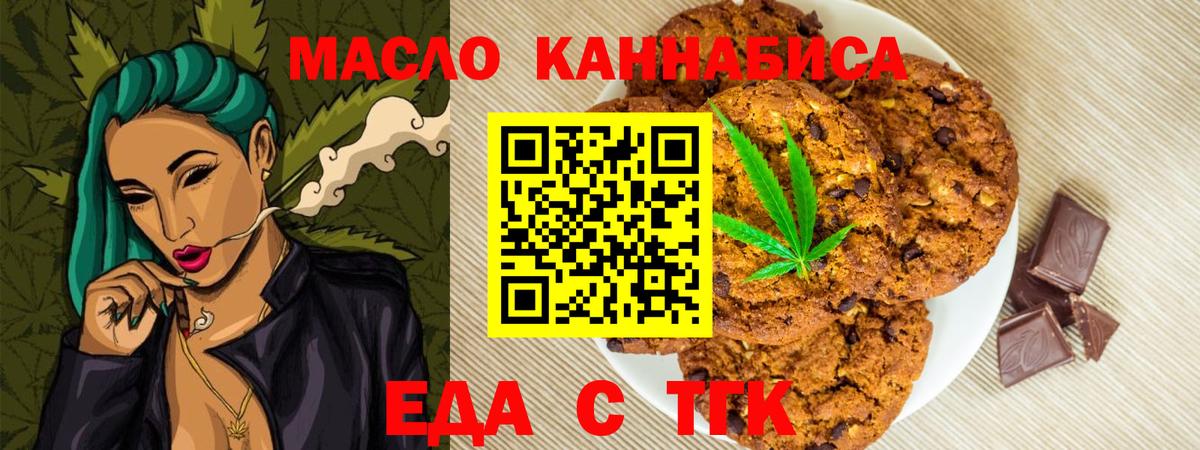 Еда ТГК марихуана  Вход с VPN  Муравленко 