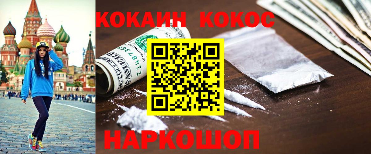 Кокаин 97% Муравленко