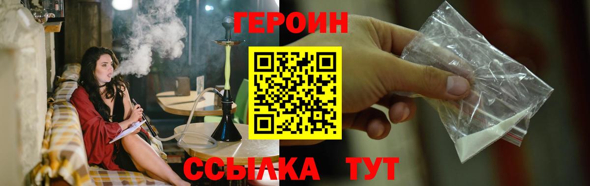 ГЕРОИН Heroin  Вход с VPN  Муравленко 