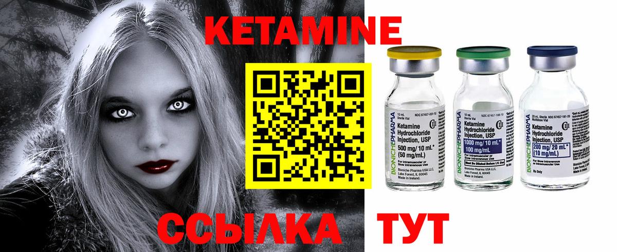 КЕТАМИН ketamine  Вход с VPN  Муравленко 
