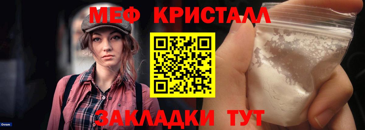 Мефедрон кристаллы Муравленко