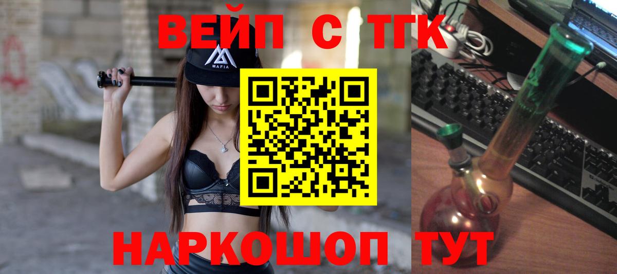ТГК вейп с тгк  ТГК вейп  Вход с VPN  omg ТОР  Муравленко 